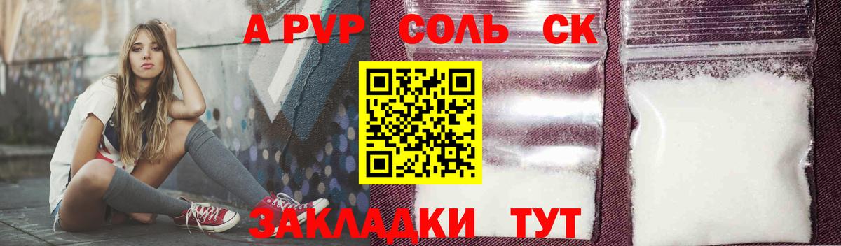 A PVP Crystall Чистополь