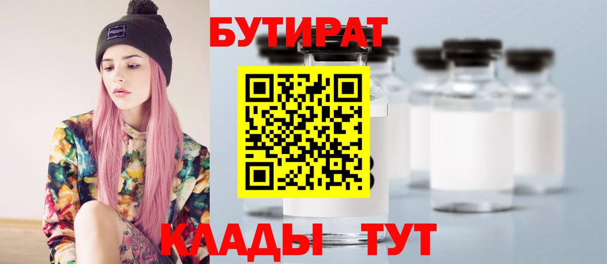 БУТИРАТ вода Чистополь