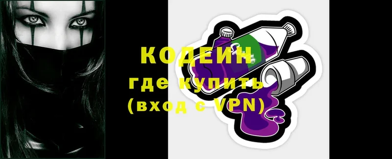 купить  цена  Чистополь  Кодеиновый сироп Lean Purple Drank 