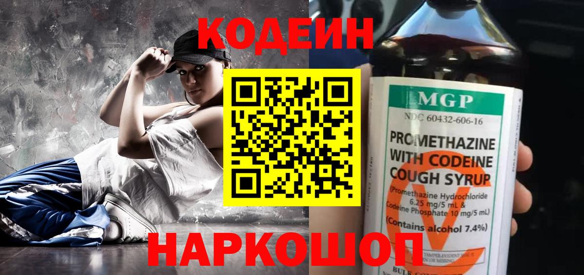 Чистополь  Кодеиновый сироп Lean Purple Drank  Кодеиновый сироп Lean Purple Drank  Вход с VPN 