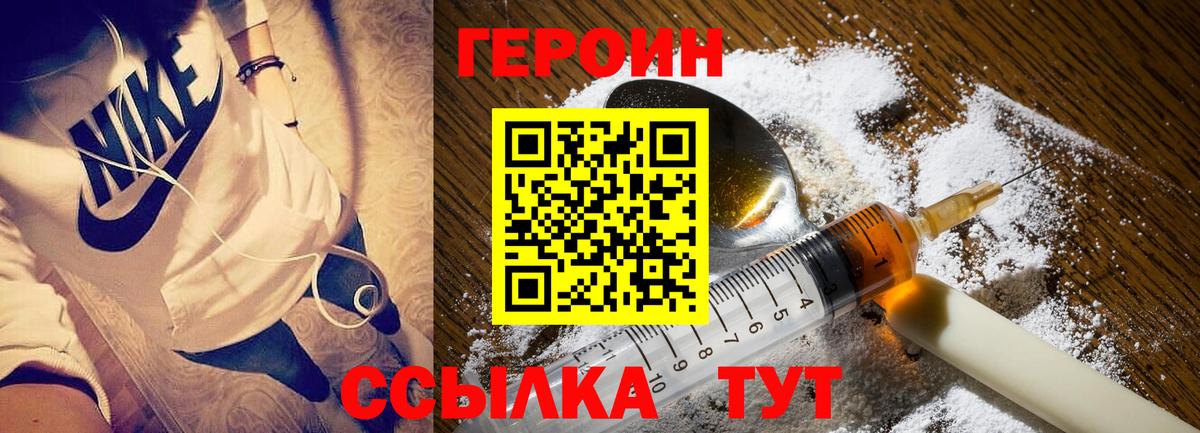 Героин Heroin Чистополь