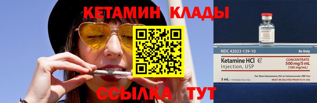 КЕТАМИН ketamine Чистополь
