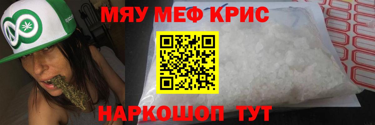Меф мяу мяу  Чистополь
